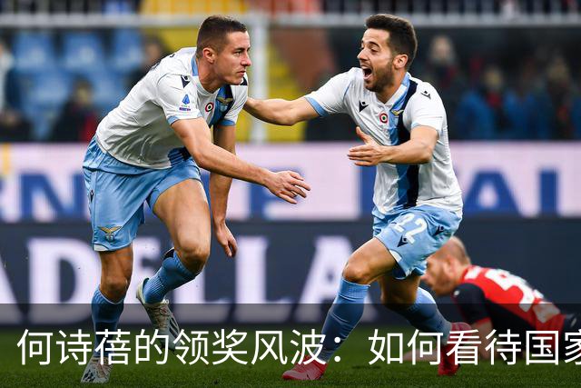 何诗蓓的领奖风波：如何看待国家与地区的身份认同